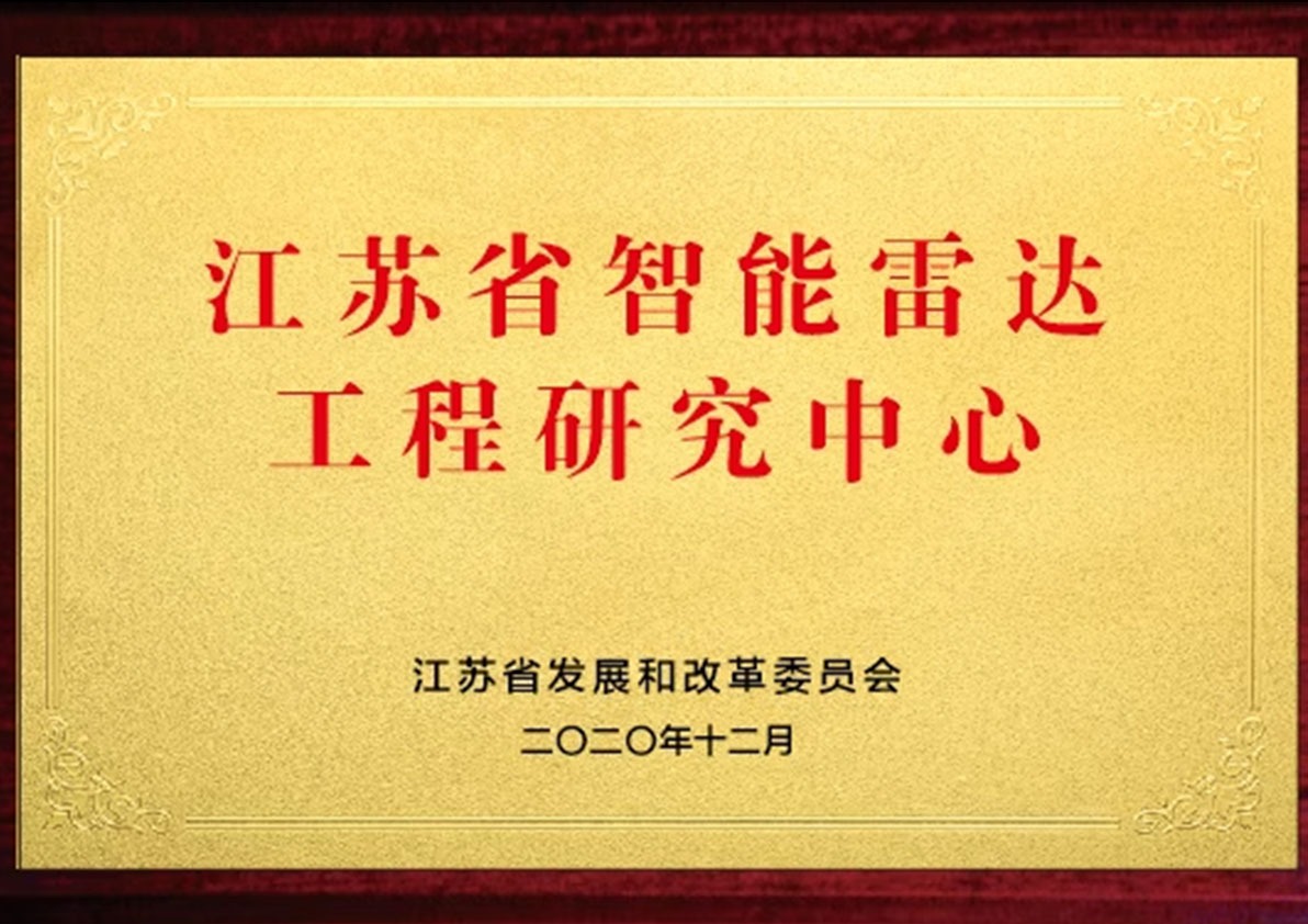 江苏省智能电子工程研究中心